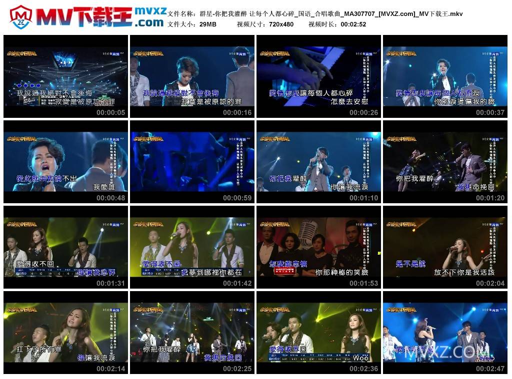 群星-你把我灌醉 让每个人都心碎_国语_合唱歌曲_MA307707